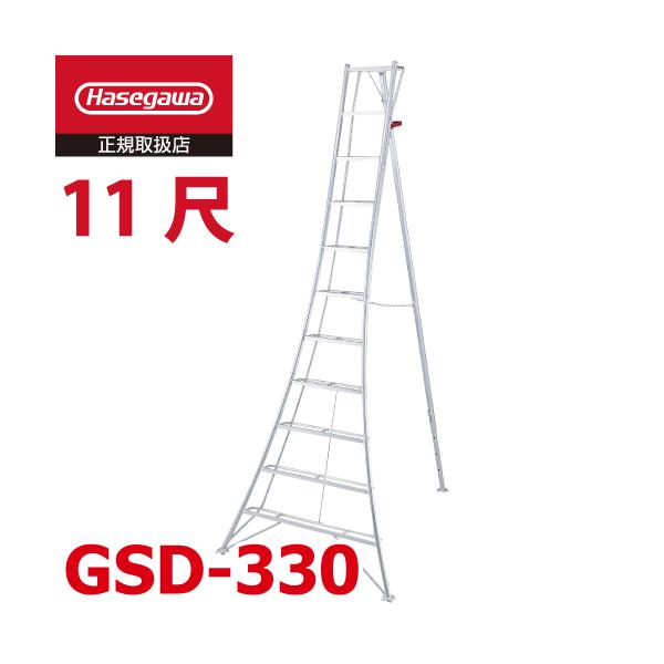 長谷川工業 (配送先法人限定) 物置台付き 園芸三脚 11尺 GSD-330 天板高さ：3.32m ハセガワ