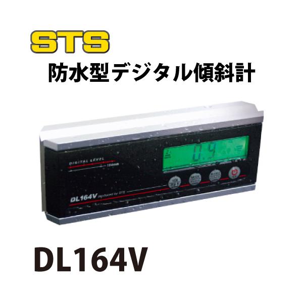 STS 防水型デジタル傾斜計 DL164V デジタル表示 : 機械と工具の STS 防水型デジタル傾斜計 DL164V デジタル表示 : 機械と工具の