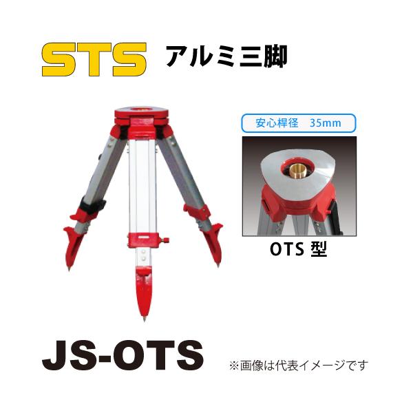 STS アルミ角型短三脚 JS-OTS 脚頭形状：平面 定心桿：35mm : 機械と