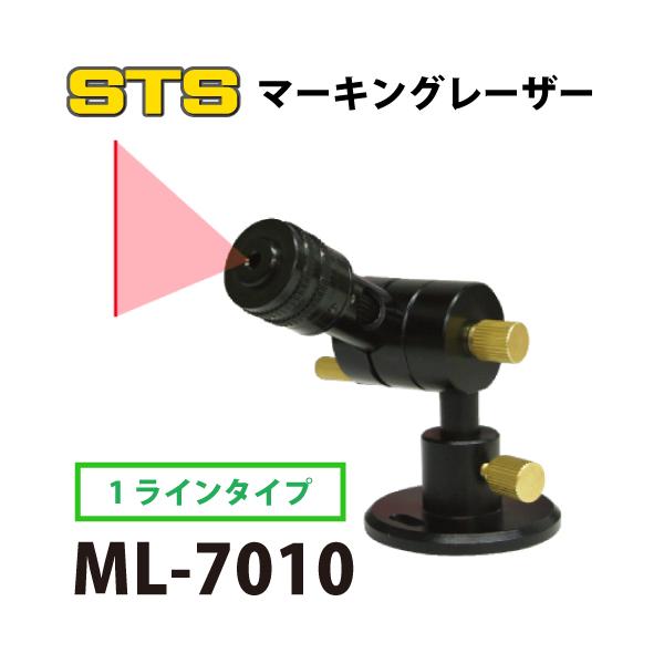 マーキングレーザー ML-7010 楽天市場】STS マーキングレーザー ML-7010 : STSオンライン Sa-TiS