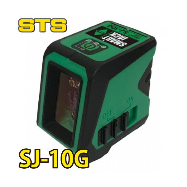 STS レーザー墨出器 コンパクトタイプSJ-10G グリーンレーザー搭載 