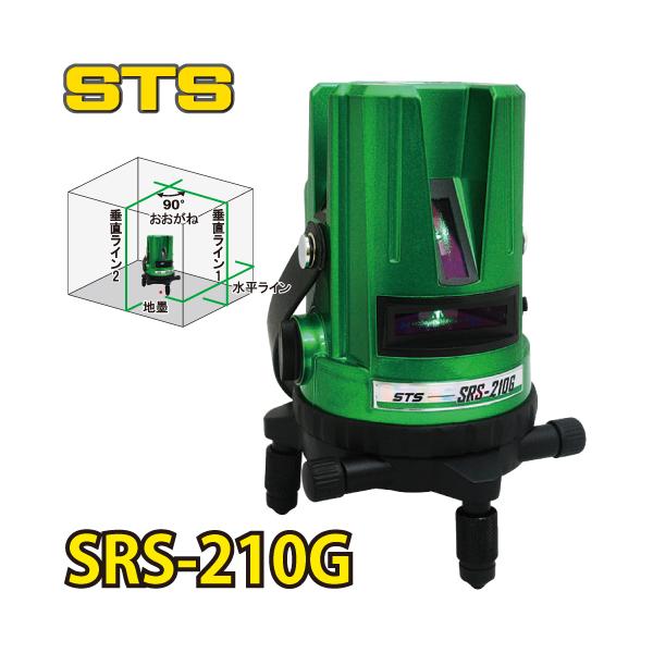 STS グリーンレーザー墨出器 SRS-210G (水平・垂直・大矩・地墨） 盗難