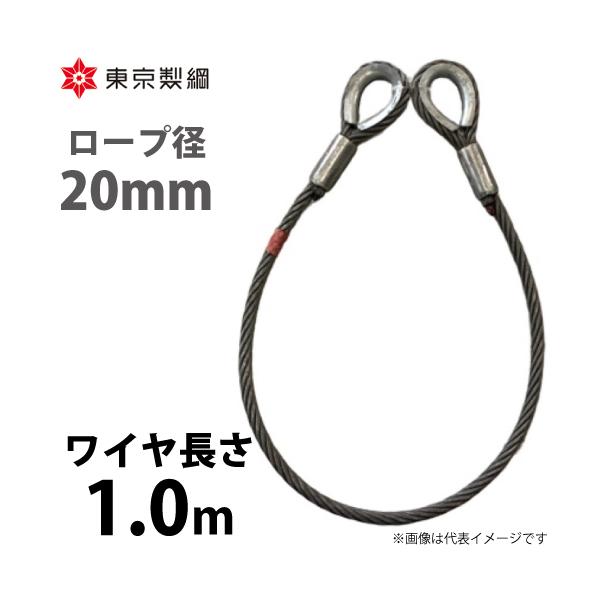 20.ピヨ✩.*˚ワイヤークラフト 東京製綱 ワイヤーロープ ハイクロスワイヤ 両シンブル
