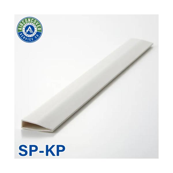 支持金具 固定プラ SP-KP のみ / 対応支持金具 SP-20・SP-20L エアコン洗浄カバー エアコンカバーサービス BBK 横浜油脂工業 Linda