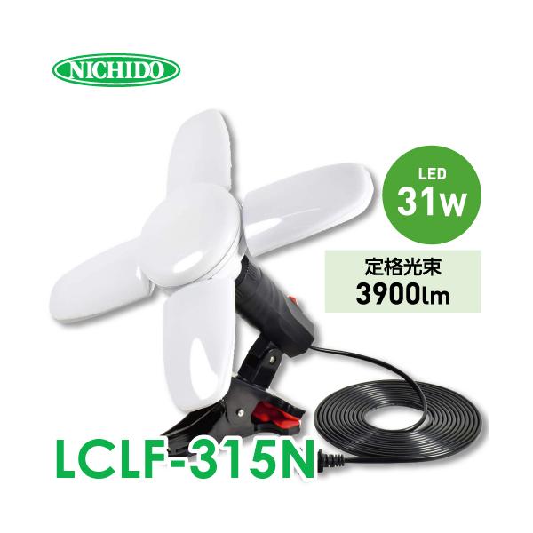 日動工業 LEDリーフクリップ LCLF-315N 昼白色 5000K コンセント付 E26