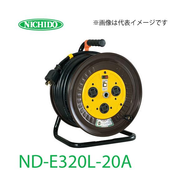 おすすめ 日動工業 電工ドラム ロック 引掛 式コンセントドラム Nd l a アース付 m 屋内型 三相0v 最新人気 R4urealtygroup Com