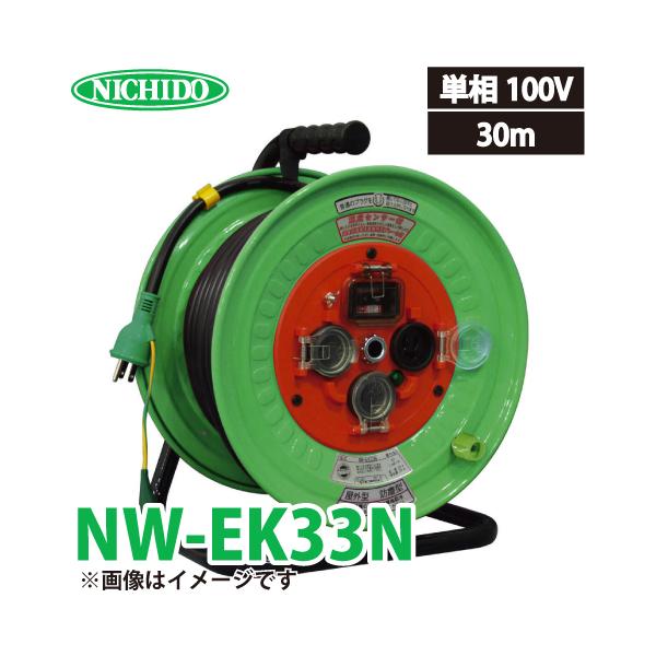 幻想的 日動工業 防雨・防塵型ドラム(屋外型)30m アース・過負荷漏電