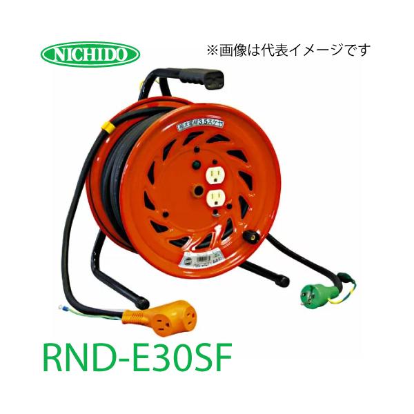 日動工業 電工ドラム びっくリール(延長コード型) RND-E30SF アース付  