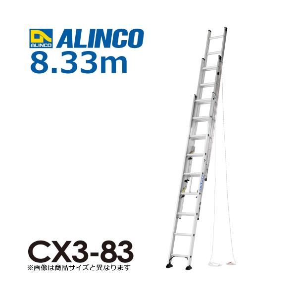 ●特長□エコノミータイプの3連はしご□コンパクトに収納でき、軽自動車にも積載可能です。●仕様□全長(m)：8.33□縮長(m)：3.84□収納長(m)：3.48□質量(kg)：20.3□最大使用質量(kg)：100※北海道・沖縄・離島は別途...