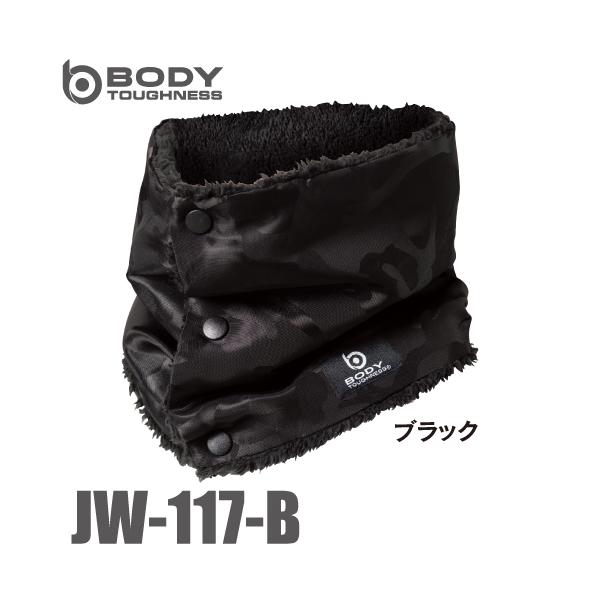 おたふく手袋 防風ネックウォーマー JW-117 ブラック 迷彩柄 ボタン着脱式 撥水