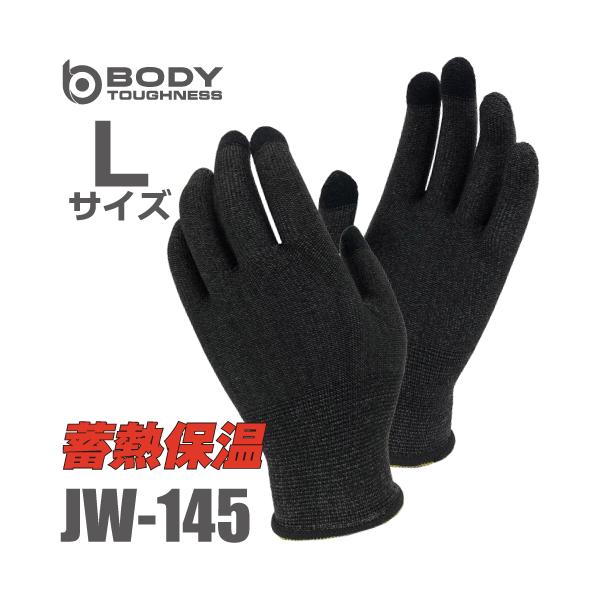 蓄熱インナー手袋  JW-145 Lサイズ ブラック おたふく手袋 タッチパネル対応 (3本指) インナーグローブ ゴム手袋 ニトリル手袋