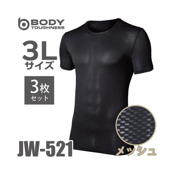 おたふく手袋　メッシュインナー 半袖クルーネックシャツ JW-521 3枚入 ブラック 3Lサイズ ドライ アンダーウェア ブラック