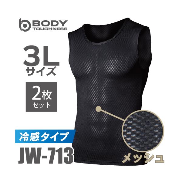 おたふく手袋　冷感メッシュインナー ノースリーブクルーネックシャツ JW-713 2枚セット ブラック 3Lサイズ 登山 スポーツ 熱中対策 空調服 ユニフォーム