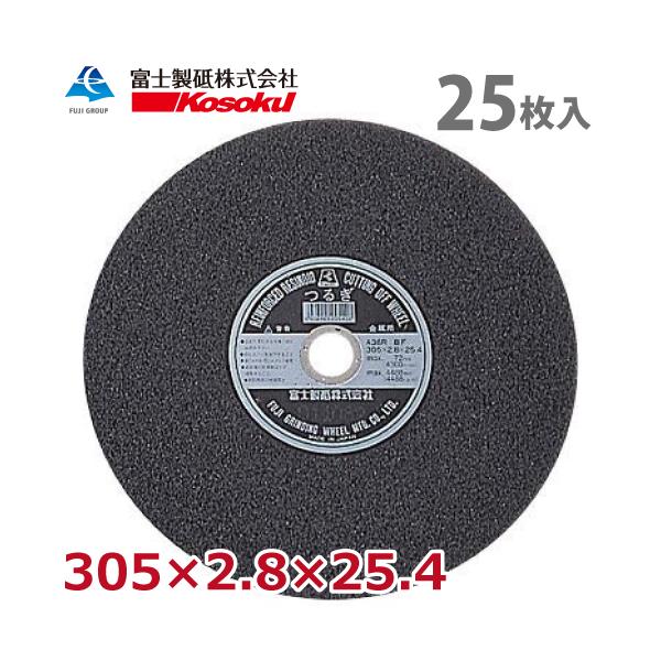 富士製砥 切断砥石 つるぎ 305×2.8×25.4 A36R BF 25枚入 硬度 富士製砥 切断砥石 つるぎ 305×2.8×25.4 A36R BF 25枚入 硬度