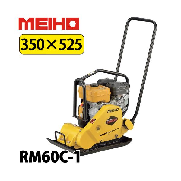 ワキタ (配送先法人限定) プレートコンパクター RM60C-1 ロードメイト 