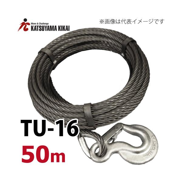 カツヤマキカイ チルホール TU-16用ワイヤロ-プ 50M TU-16WR50M TU16 