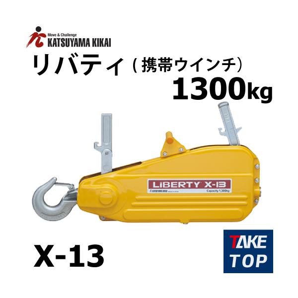 チルホールLIBERTY リバティX-13 ジャンク1300キロ