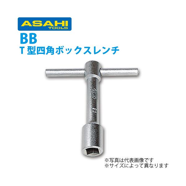 旭金属工業 T形四角ボックスレンチ 12mm BB0012 : 機械と工具の 旭金属工業 T形四角ボックスレンチ 12mm BB0012 : 機械と工具の