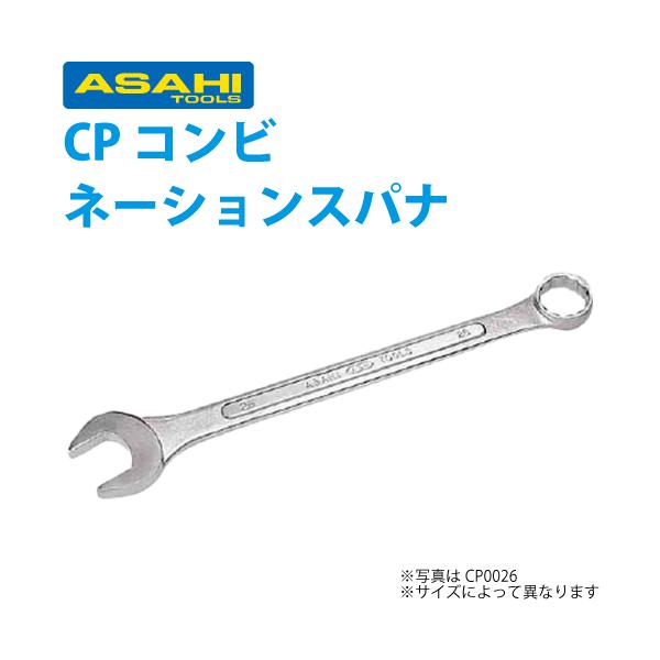旭金属工業 コンビネーションスパナ 15゜ JIS 6mm CP0006 : 機械と工具