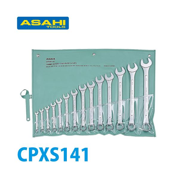 メーカー再生品 ASH CLS140 レボウエーブコンビネーションスパナセット14本組 旭金属工業