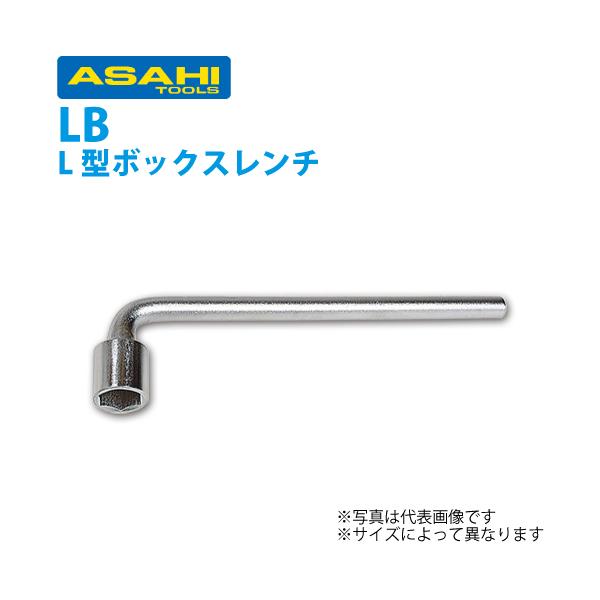 旭金属工業 L形レンチ 19mm LB0019