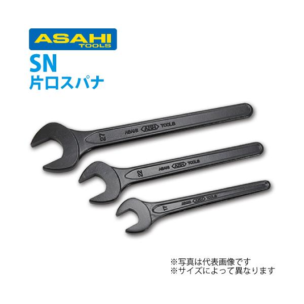 旭金属工業 丸形片口スパナ JISN カチオン電着塗装 14mm SN0014