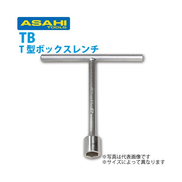 旭金属工業 T形レンチ 7mm TB0007