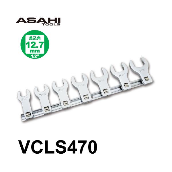 ASH 11pcs 3/8sqdr クローフートレンチセット ASH 11pcs 3/8sqdr クローフートレンチセット
