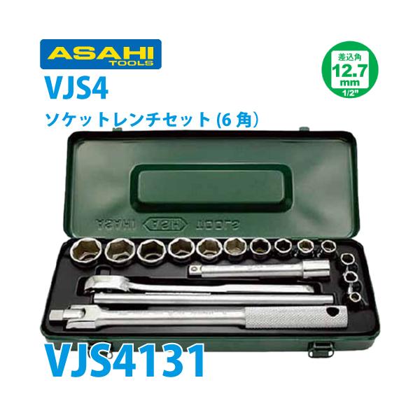 旭金属工業 六角ソケットセット 1/2(12.7)x17pcs VJS4131 : 機械と工具