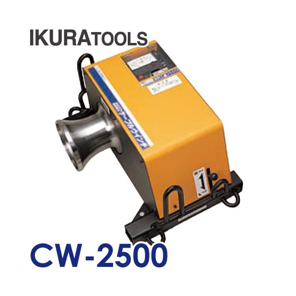 育良精機 (配送先法人様限定) ケーブルウインチ CW-2500 育良精機 (配送先法人様限定) ケーブルウインチ CW-2500