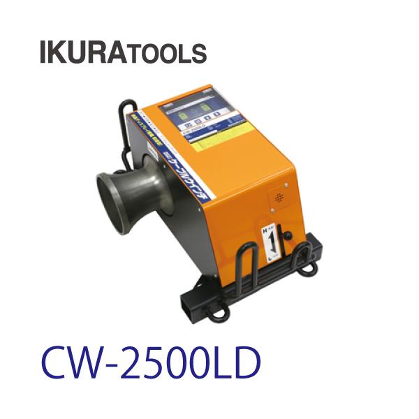 育良精機 (配送先法人様限定) ケーブルウインチ CW-2500LD 育良精機 (配送先法人様限定) ケーブルウインチ CW-2500LD