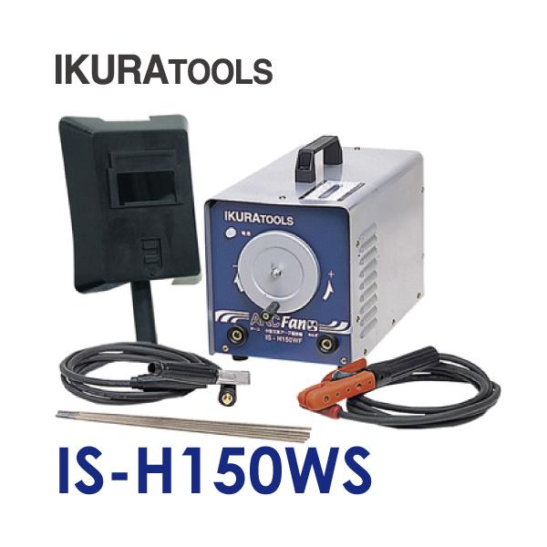 育良精機 (配送先法人限定) アークファン IS-H150WF 冷却ファン付交流