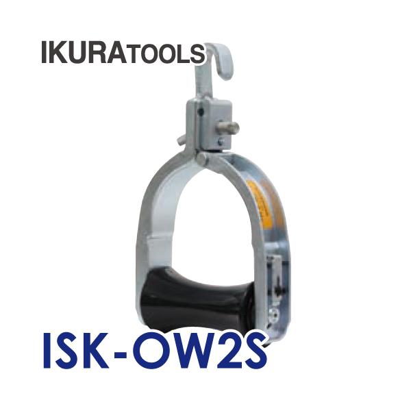 育良精機 (配送先法人限定) 吊り金車 ISK-OW2S 安全最大荷重1.17kN