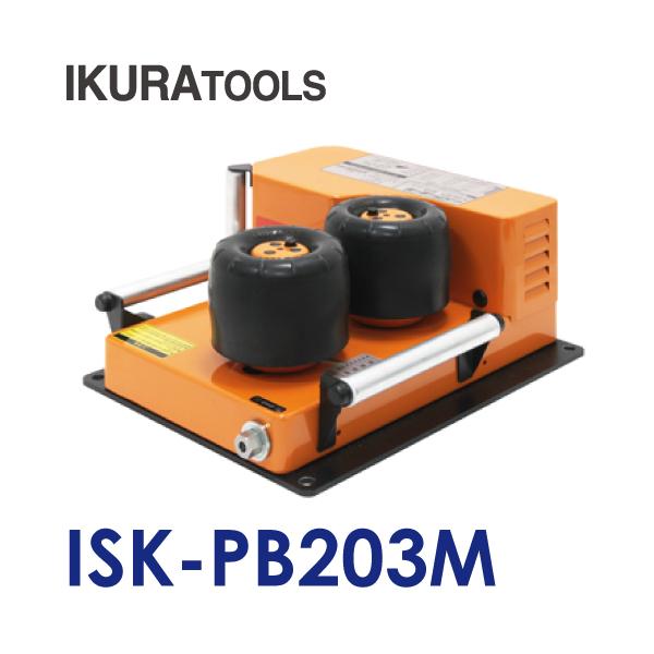 育良精機 (配送先法人限定) ケーブル中間送り機 ISK-PB203M パワー