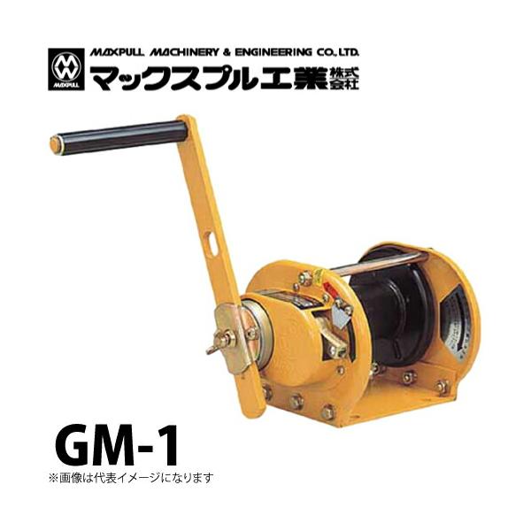 マックスプル手動ウインチ　　Gm1  100Kg マックスプル工業 回転式 手動ウインチ 100kg GM-1 : 機械と工具の