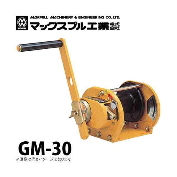 1000kg 用　手動ウインチ　DW1000 マックスプル工業 回転式 手動ウインチ 3ton GM-30 : 機械と工具の
