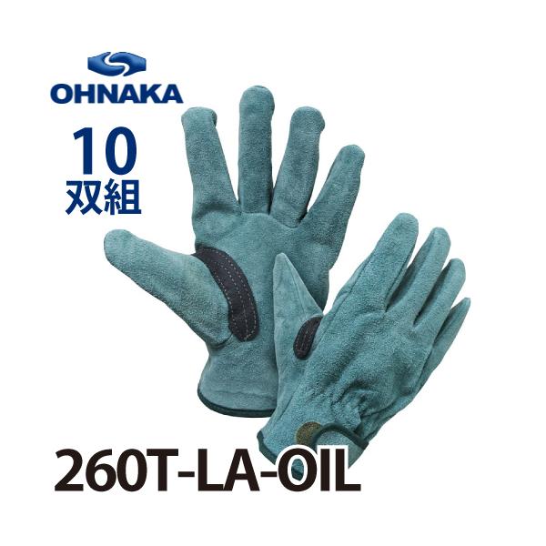 大中産業 260T-LA-OIL 牛革手袋 床オイルマジック 内綿付 サイズ