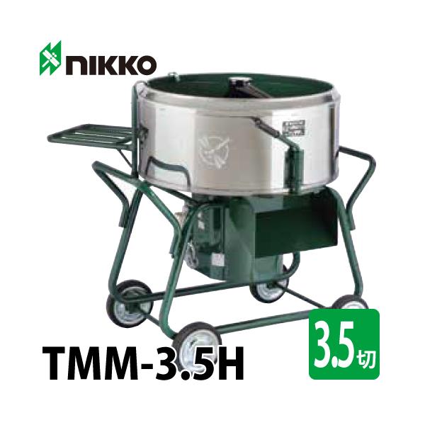 トンボ工業 (配送先法人様限定) 電動モルタルミキサー TMM-3.5H 100L（3.5切） 脚高タイプ モルミニ3.5H 動力：単相ギヤードモーター100V・750W
