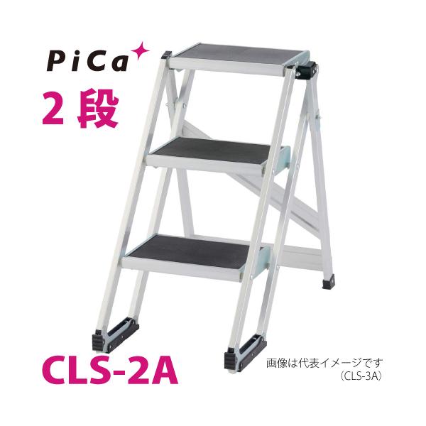 ピカコーポレイション ピカ/Pica 折りたたみ式作業台 CLS-2A 最大使用 