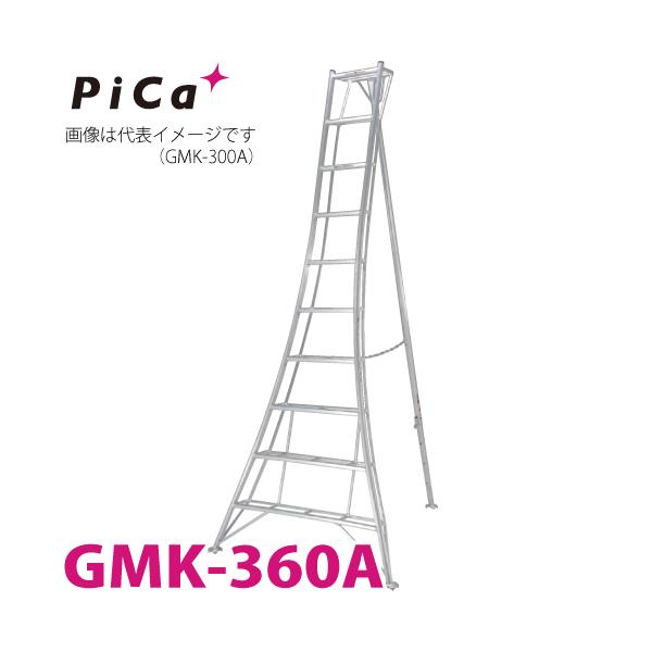 ピカコーポレイション ピカ /Pica 三脚脚立 GMK-360A 最大使用質量 