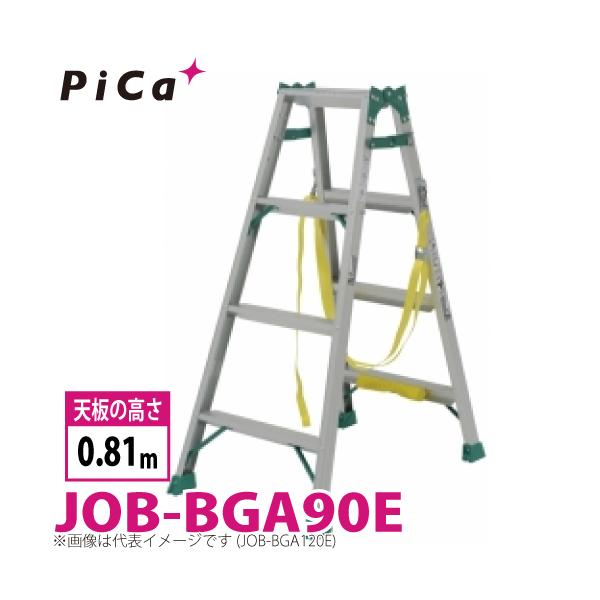 ピカコーポレイション ピカ /Pica 昇柱用はしご兼用脚立 JOB-BGA90E