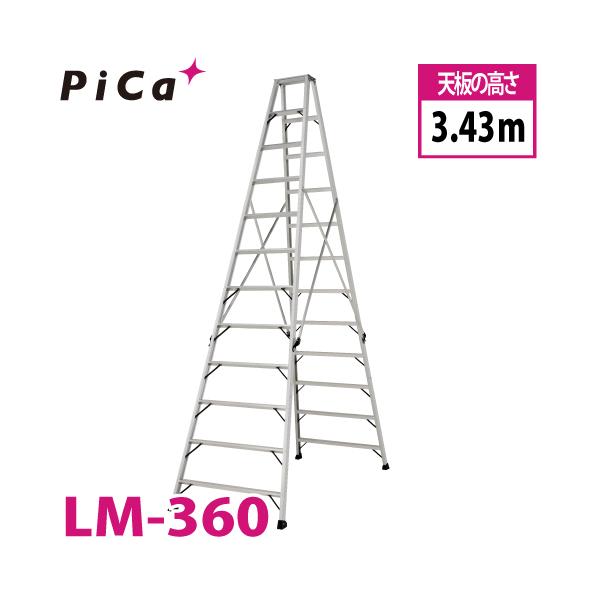 ピカ /Pica 「便軽・BENKEI」 軽量専用脚立 LM-360 天板高さ ピカ /Pica 「便軽・BENKEI」 軽量専用脚立 LM-360 天板高さ