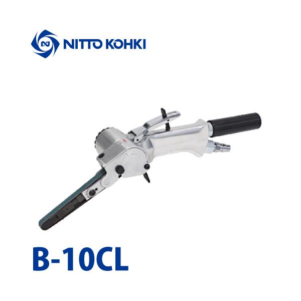 日東工器 ベルトンCLタイプ 空気式ベルトサンダ B-10CL 軽研磨用 日東工器 ベルトンCLタイプ 空気式ベルトサンダ B-10CL 軽研磨用