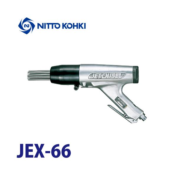 日東工器 ジェットタガネ 空気式高速多針 強力タイプ JEX-66 : 機械と 