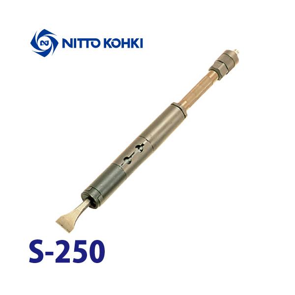 日東工器 スーパーケレン 空気式固着物はくり機 S-250 : 機械と 日東工器 スーパーケレン 空気式固着物はくり機 S-250 : 機械と