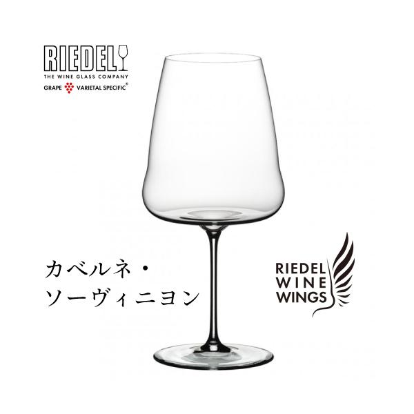 新品　RIEDEL リーデル メルロー カベルネ ワイングラス 4脚 クリスタル リーデル ワインウイングス カベルネ ソーヴィニヨン メルロ(1個入