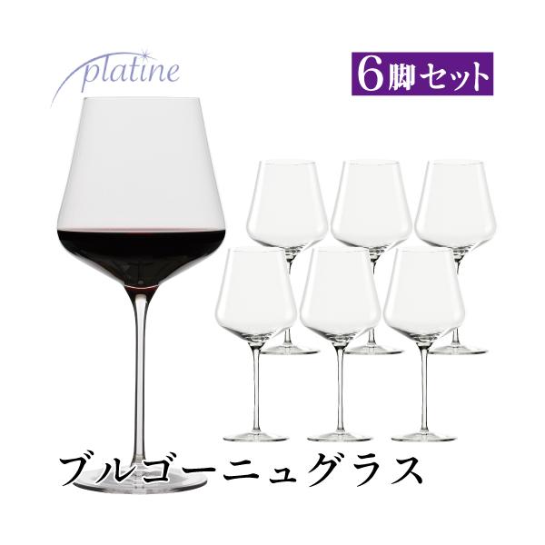 ●特長□耐久性の高さ、安定した使用感、それでいて美しい輝きとシルエットを兼ね備えたシリーズ『プラティーヌ』□張りのある大きめのボウルから伸びる長い引き脚のステムが、グラスの形状をさらに印象的に美しく魅せています。□ドイツで500年の歴史を誇...