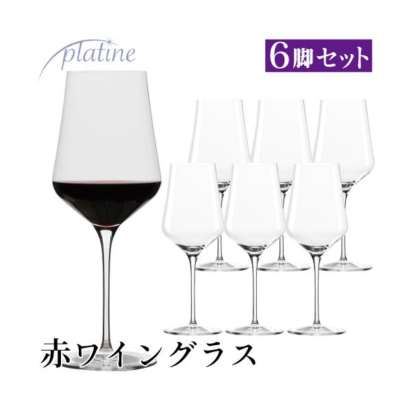 プラティーヌ レッドワイングラス 6脚セット 502ml 赤ワイン 業務用 箱入り 自宅用