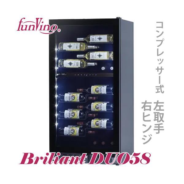 ファンビーノ ブリリアント デュオ 58 ワインセラーの魅力