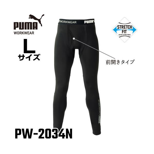PUMA プーマ パフォーマンスタイツ Lサイズ PW-2034N ブラック ワークウェア UVカット 接触冷感 ストレッチ素材 WORKWEAR ロングパンツ